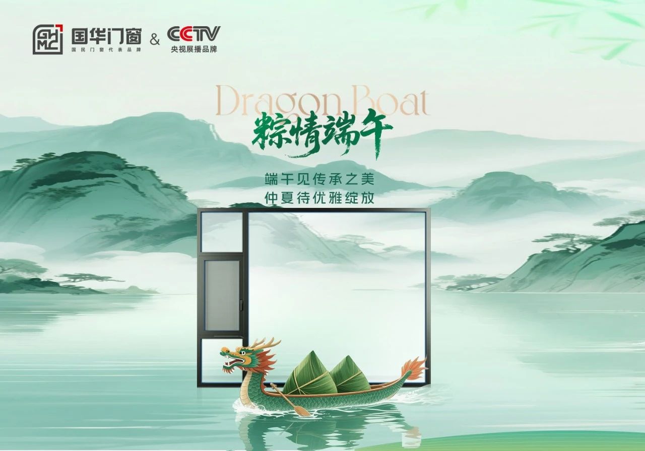 „Dragon Boat“ festivalis yra čia, „Guohua“ durys ir „Windows“ lydės jus, kad praleistumėte šiltą laiką